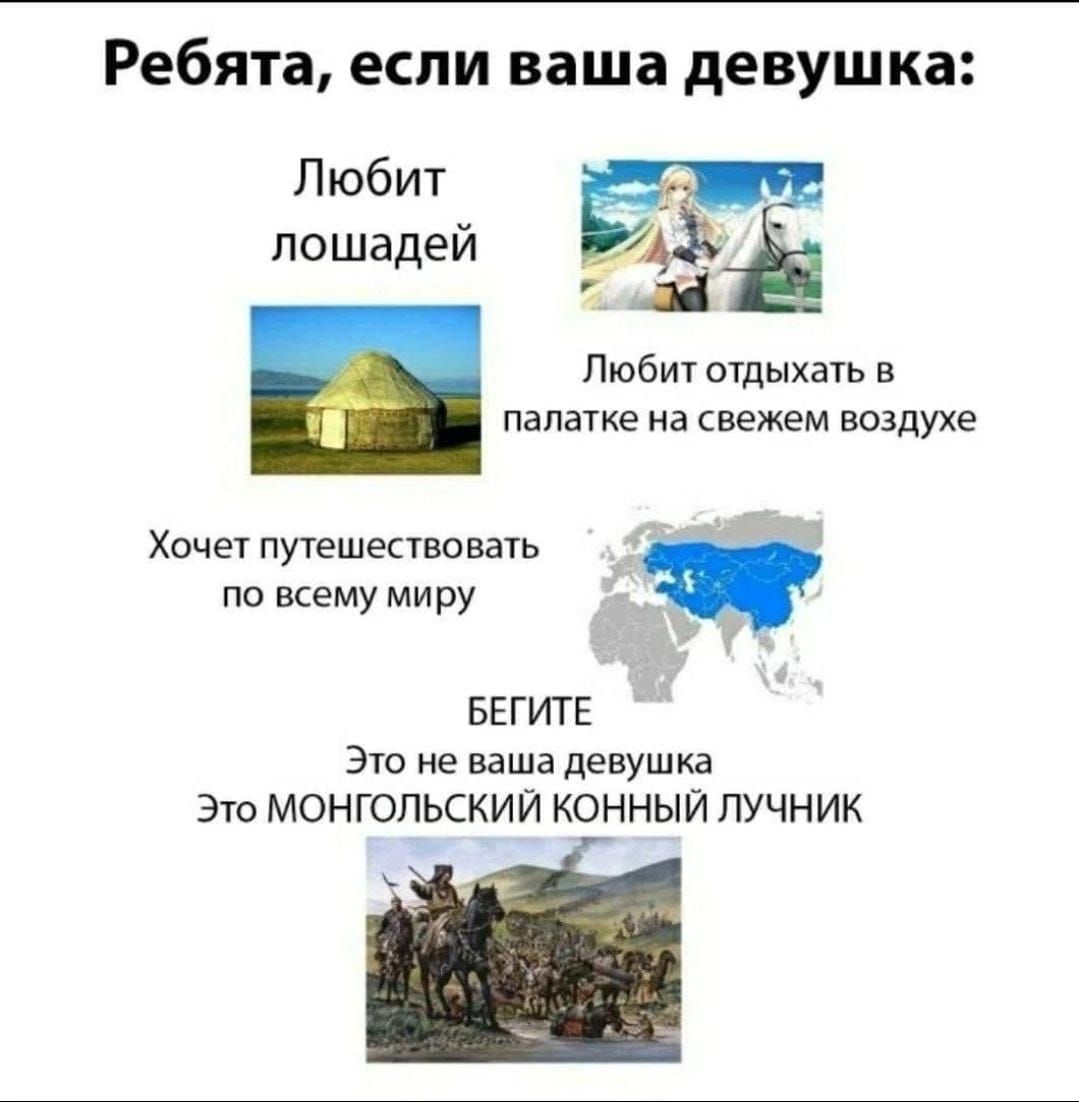 Ребята если ваша девушка Любит лошадей л Любит отдыхать в палатке на свежем воздухе Хочет путешествовать БЕГИТЕ Это не ваша девушка Это МОНГОЛЬСКИЙ КОННЫЙ ЛУЧНИК