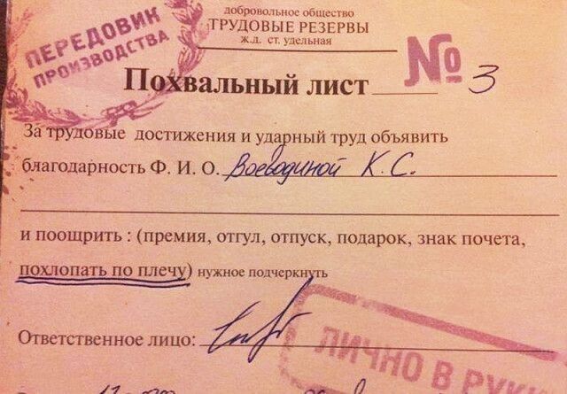 добровольнос общество 5Й ТРУДОВЫЕ РЕЗЕРВЫ я Ё достижения и ударный труд объявить благодарность Ф И о и поошрить премия отгул отпуск подарок знак почета ДОМюптЬНО 1ечу пн