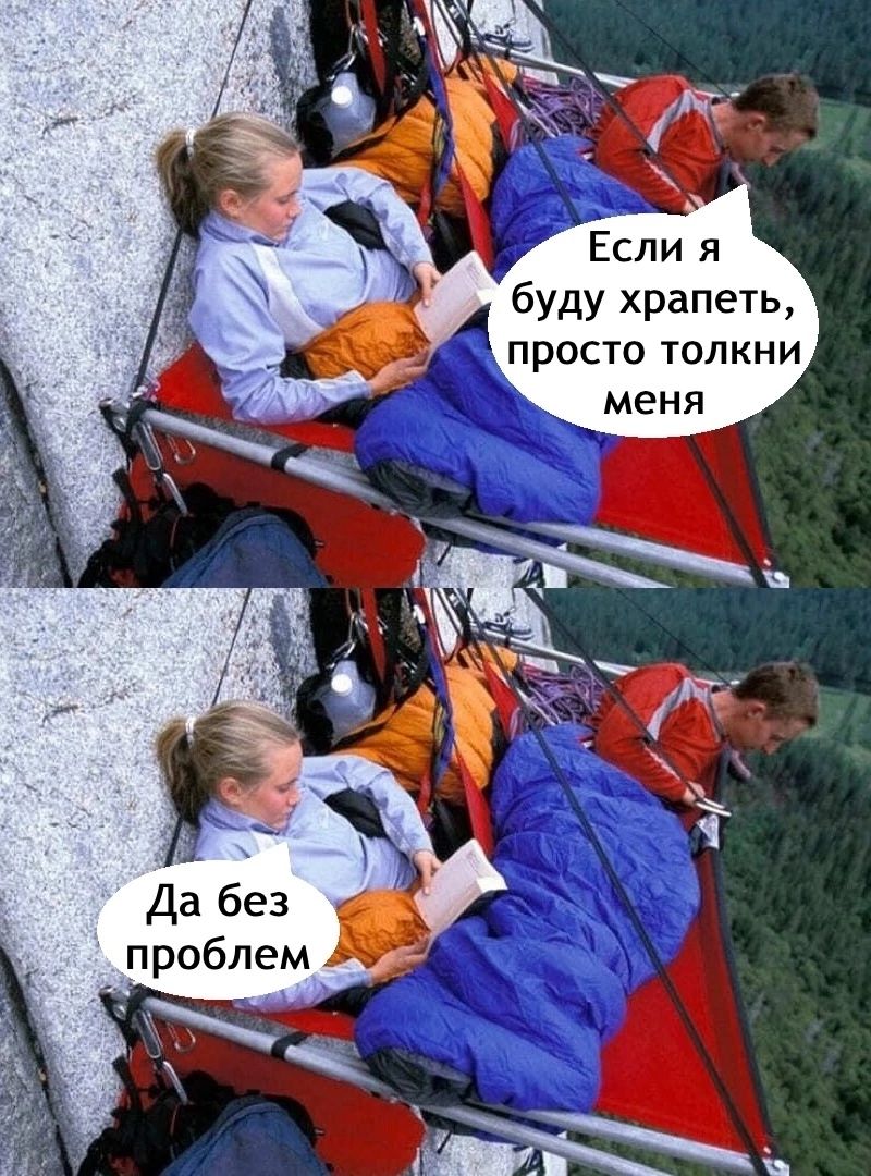 буду храпеть просто толкни Да без проблем