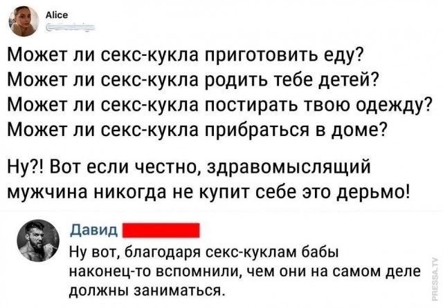 Асе Может ли секс кукла приготовить еду Может ли секс кукла родить тебе детей Может ли секс кукла постирать твою одежду Может ли секс кукла прибраться в доме Ну Вот если честно здравомыслящий мужчина никогда не купит себе это дерьмо Давид ПНННННННИИ Ну вот благодаря секс куклам бабы наконец то вспомнили чем они на самом деле должны заниматься
