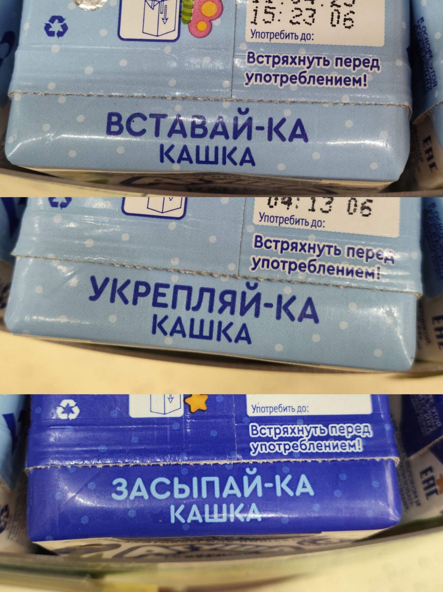 Уптребитьдо Встряхнуть перед Мупотреблением ВСТАВАЙ КА КАШКА _Упстребить до ВстряхнутЬ пере _ Употреблением