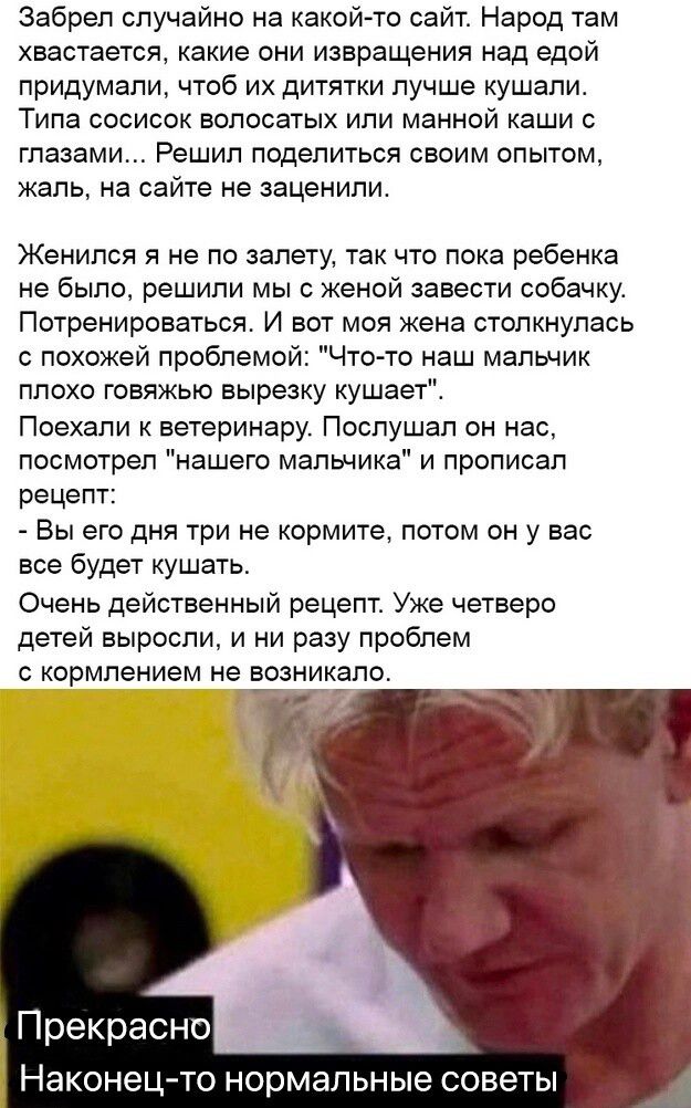 Забрел случайно на какой то сайт Народ там хвастается какие они извращения над едой придумали чтоб их дитятки лучше кушали Типа сосисок волосатых или манной каши с глазами Решил поделиться своим опытом жаль на сайте не заценили Женился я не по залету так что пока ребенка не было решили мы с женой завести собачку Потренироваться И вот моя жена столкнулась с похожей проблемой Что то наш мальчик плох