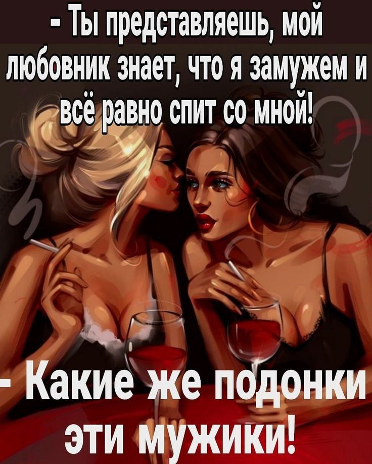 Ты представляешь мой любовник знает что я замужем и всё равно спит со мной З й ц у 10 и 3 В 1_ Какие же пОдОНКИ эти Мужики