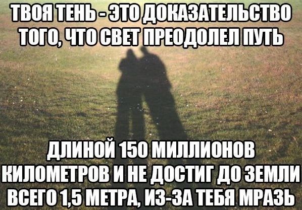 ДЛИНОЙ 150 МИЛЛИОНОВ А КИЛОМЕТРОВ И НЕ ДОСТИГ ДО ЗЕМЛИ ВСЕГО 15 МЕТРА ИЗ ЗА ТЕБЯ МРАЗЬ