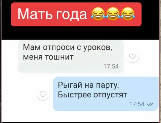 Мам отпроси с уроков меня тошнит Рыгай на парту Быстрее отпустят