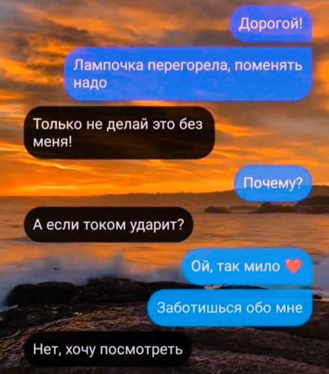 Только не делай это без меня А если током ударит Нет хочу посмотреть