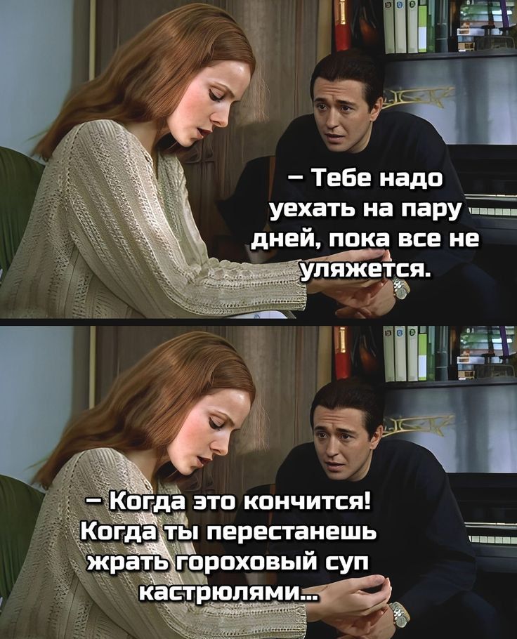 Н Тебе надо уехать на пару дней пока все не о Р іі кЁЁтрюпямиг
