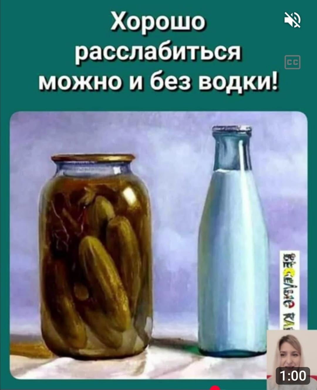 еое ПЦ Ь расслабиться можно и без водки