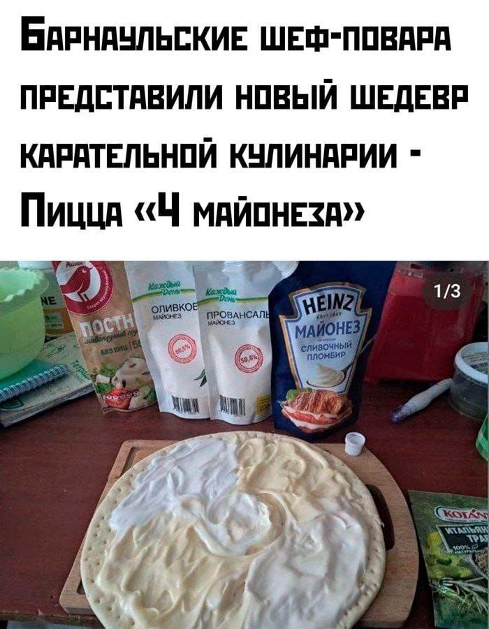 БАРНнАчЛЬСКИЕ ШЕФ ПОВАРА ПРЕДСТАВИЛИ НОВЫЙ ШЕДЕВР КАРАТЕЛЬНОЙ КУЛИНАРИИ Пиццл Ч майонех А