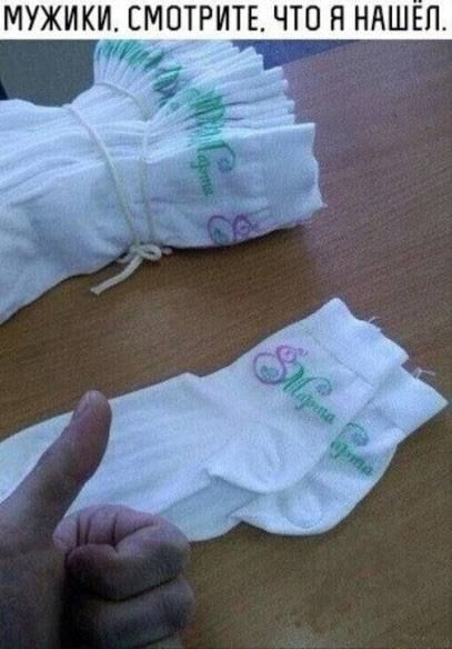 МУЖИКИ СМОТРИТЕ ЧТО Я НАШЕЛ