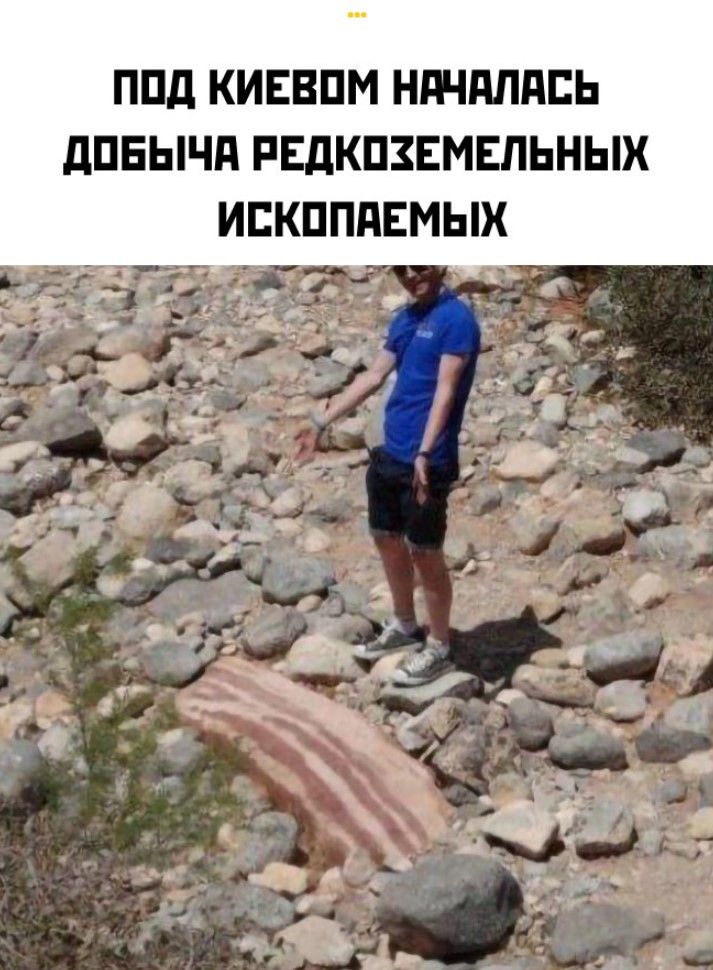 ПОД КИЕВОМ НАЧАЛАСЬ ДОБЫЧА РЕДКОХЕМЕЛЬНЫХ ИСКОПАЕМЫХ