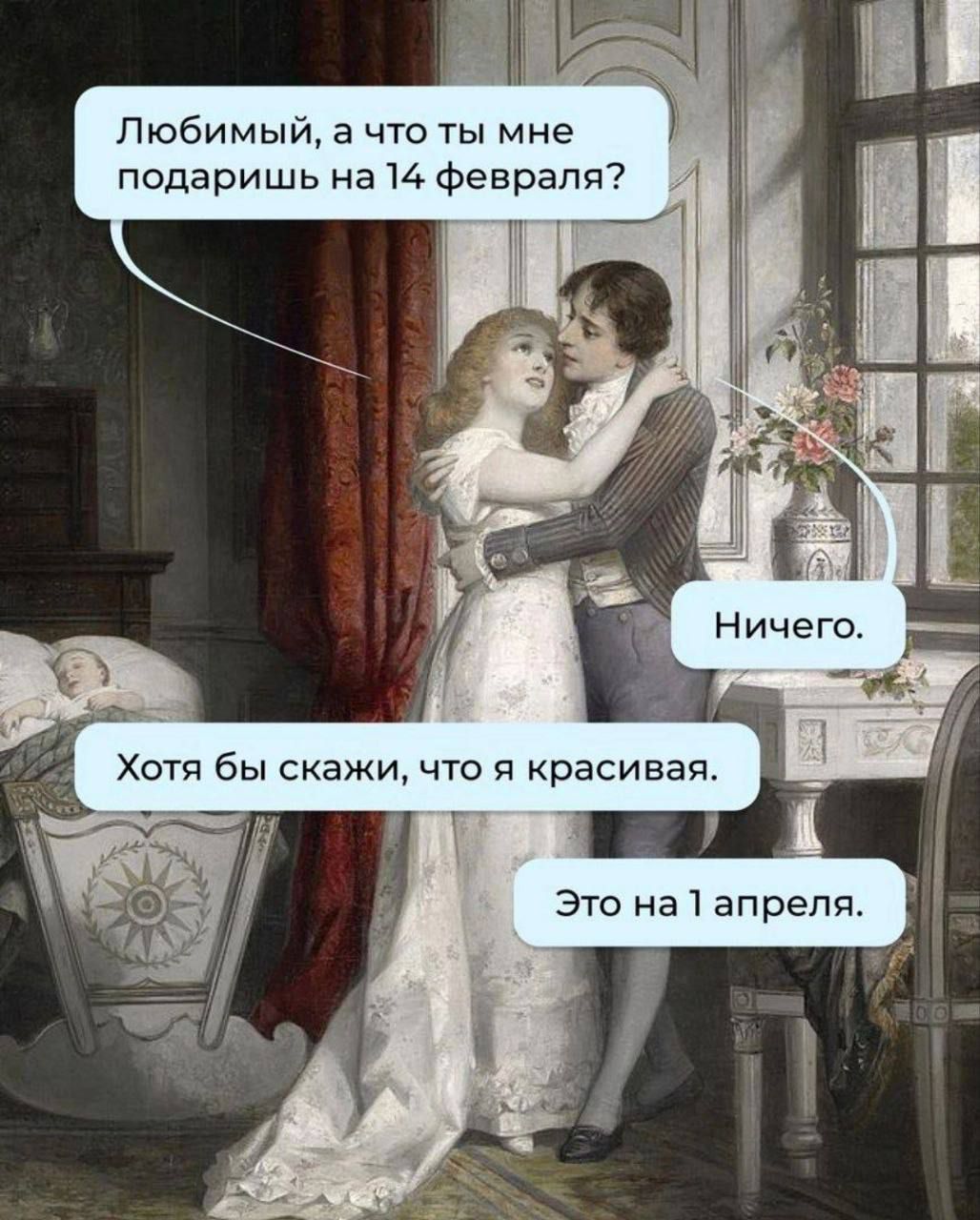 2 оаы Любимый а что ты мне подаришь на 14 февраля