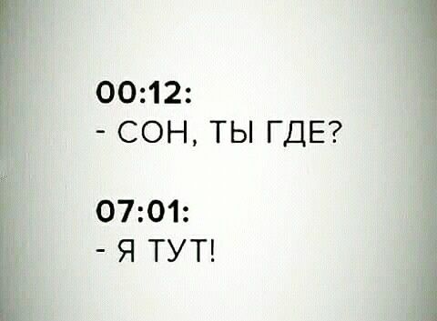 0012 СОН ТЫ ГДЕ 0701 ыи ТУТ