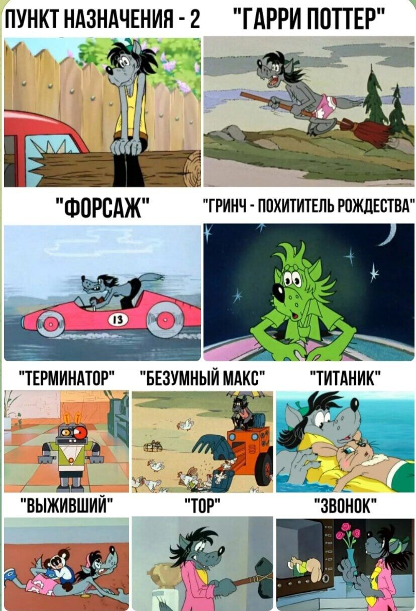 ПУНКТНАЗНАЧЕНИЯ 2 ГАРРИ ПОТТЕР ФОРСАЖ ГРИНЧ ПОХИТИТЕЛЬ тжпгптьд ВЫЖИВШИЙ т ка Уч