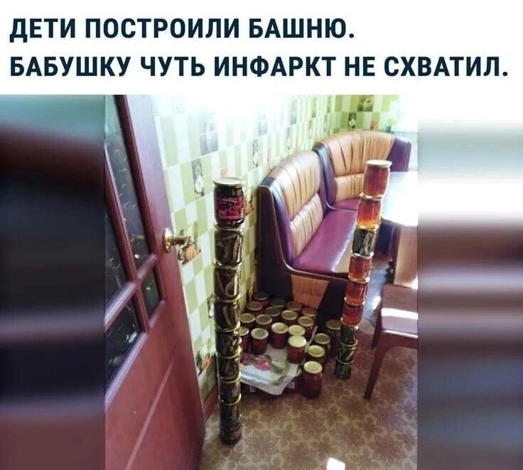 ДЕТИ ПОСТРОИЛИ БАШНЮ БАБУШКУ ЧУТЬ ИНФАРКТ НЕ СХВАТИЛ