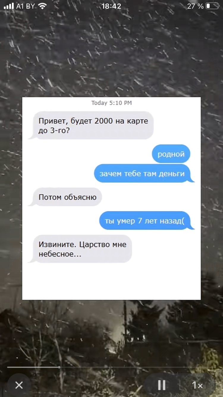 П А1ву 1842 27 Привет будет 2000 на карте до 3 го родной зачем тебе там деньги отом объясню ты умер 7 лет назад Извините Царство мне небесное