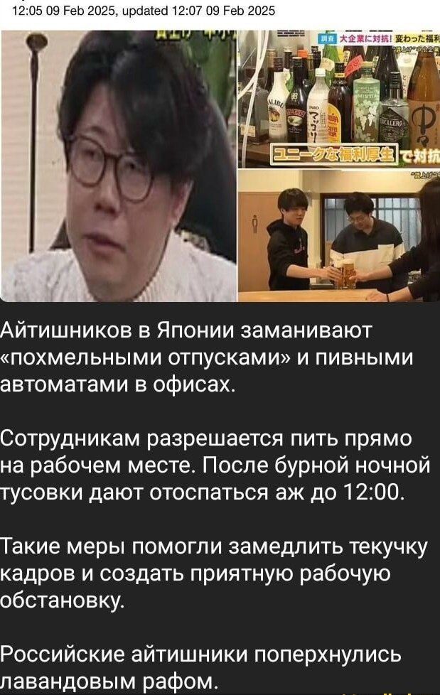 Айтишников в Японии заманивают похмельными отпусками и пивными автоматами в офисах Сотрудникам разрешается пить прямо на рабочем месте После бурной ночной тусовки дают отоспаться аж до 1200 Такие меры помогли замедлить текучку кадров и создать приятную рабочую обстановку Российские айтишники поперхнулись лавандовым рафом