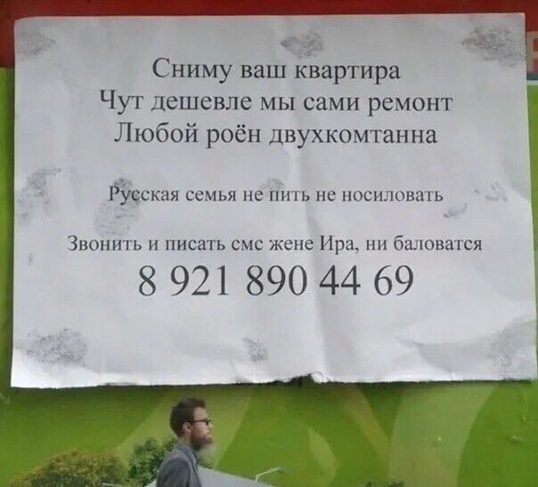 Сниму ваш квартира Чут дешевле мы сами ремонт Любой роён двухкомтанна РУсская семья не Пить не носиловать Звонить и писать сме жене Ира ни баловатся 8 921 890 44 69
