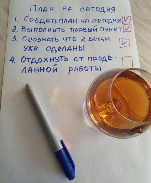 Глан На аегодня Сеэдатьппан на аётодня Быполнить первый ПУНК 3 ОссчнАТЬ ЧТОо Уухе содепаны ы 4 Отдохнмть от продё Ланной раБоты вещи