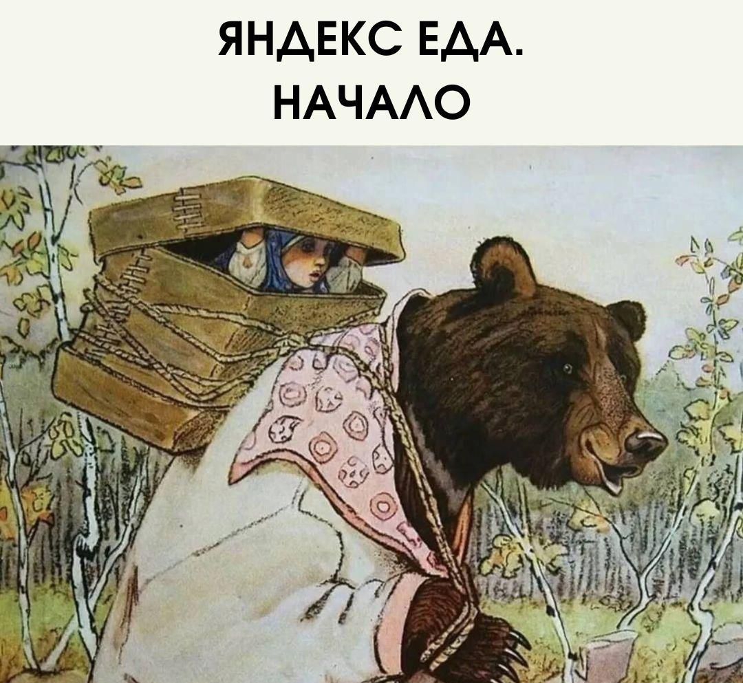 ЯНДЕКС ЕДА НАЧАЛО
