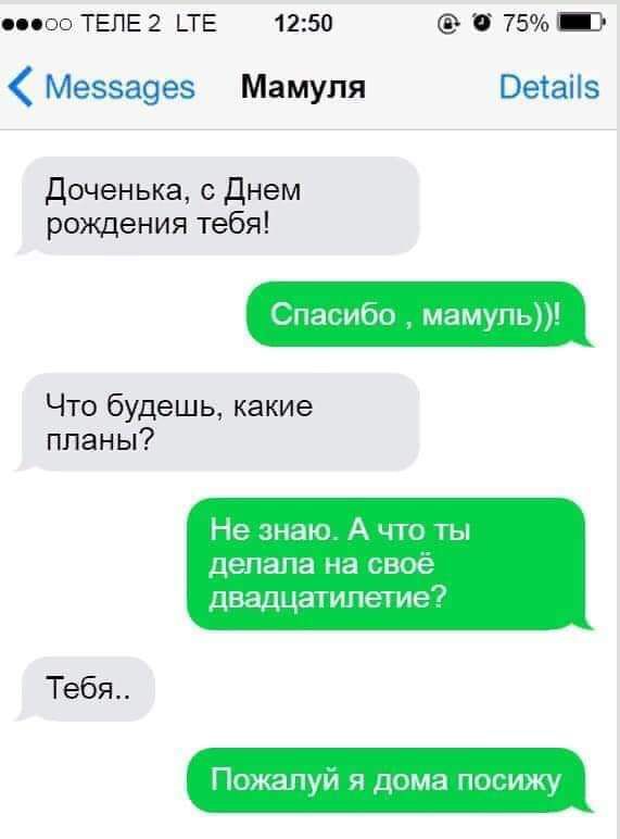 веесо ТЕЛЕ 2 1ТЕ 1250 75 ш Меззадез Мамуля Реайв Доченька с Днем рождения тебя Спасибо мамуль Что будешь какие планы Не знаю А что ты делала на свое двадцатилетие Тебя Пожалуй я дома посижу