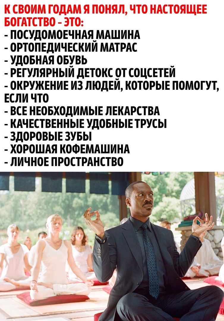 ПОСУДОМОЕЧНАЯ МАШИНА ОРТОПЕДИЧЕСКИЙ МАТРАС УДОБНАЯ ОБУВЬ РЕГУЛЯРНЫЙ ДЕТОКС ОТ СОЦСЕТЕЙ ОКРУЖЕНИЕ ИЗ ЛЮДЕЙ КОТОРЫЕ ПОМОГУТ ЕСЛИ ЧТО ВСЕ НЕОБХОДИМЫЕ ЛЕКАРСТВА КАЧЕСТВЕННЫЕ УДОБНЫЕ ТРУСЫ ЗДОРОВЫЕ ЗУБЫ ХОРОШАЯ КОФЕМАШИНА ЛИЧНОЕ ПРОСТРАНСТВО