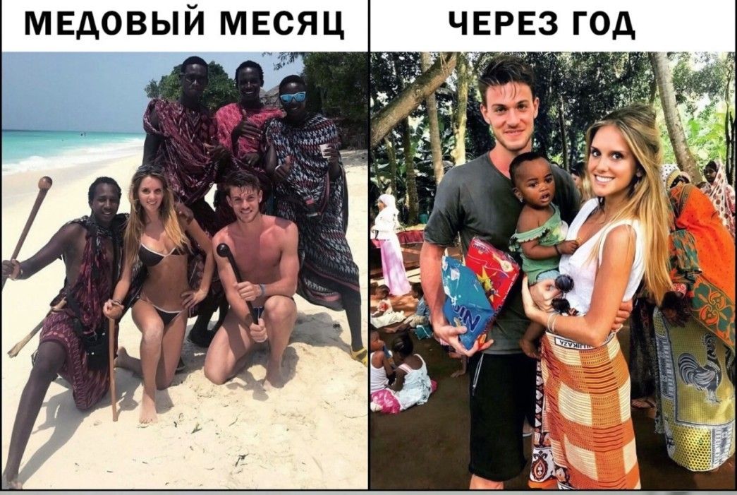 МЕДОВЫЙ МЕСЯЦ ЧЕРЕЗ ГОД