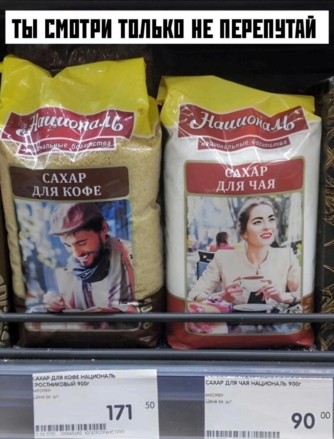 ТЫ СМОТРИ ТОЛЬКО НЕ ПЕРЕПУТАЙ САХАР ДЛЯ КоФЕ _ Ё