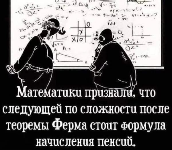 атейатики признале что следующей по сложности после теоремы Ферма стопт Формула начисления пенеий