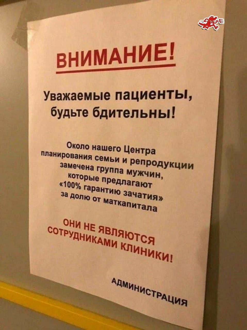 ВНИМАНИЕ Уважаемые пациенты будьте бдительны коло нашего Центра пманирования семьи и репц родукции Шжи группа УЦи