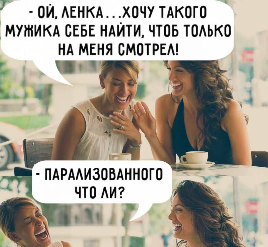 0Й ЛЕНКА Х0ЧУ ТАКОГО МУЖИКА СЕБЕ НАЙТИ ЧТОБ ТОЛЬКО НА МЕНЯ СМОТРЕЛ т