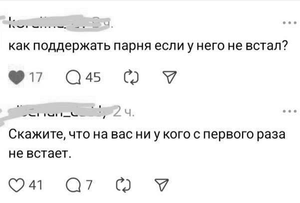 как поддержать парня если у него не встал Ф 1 45 Х В ч Скажите что на вас ни у кого с первого раза не встает омн а о У