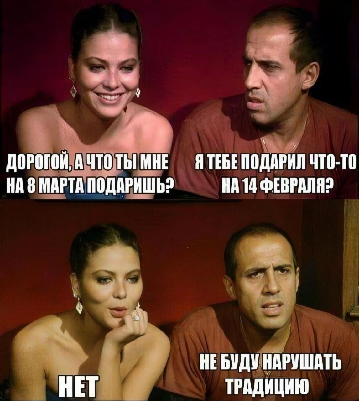 К доРОГОЙ ЛЫШМНЕ ЯТЕБЕПОДАРИЛ ЧТО ТО НА 8 МАРТА ПОДАВИШЬЭ НА 14 ФЕВРАЛЯЭ НЕБУДУНАРУШАТЬ ТРАДИЦИЮ