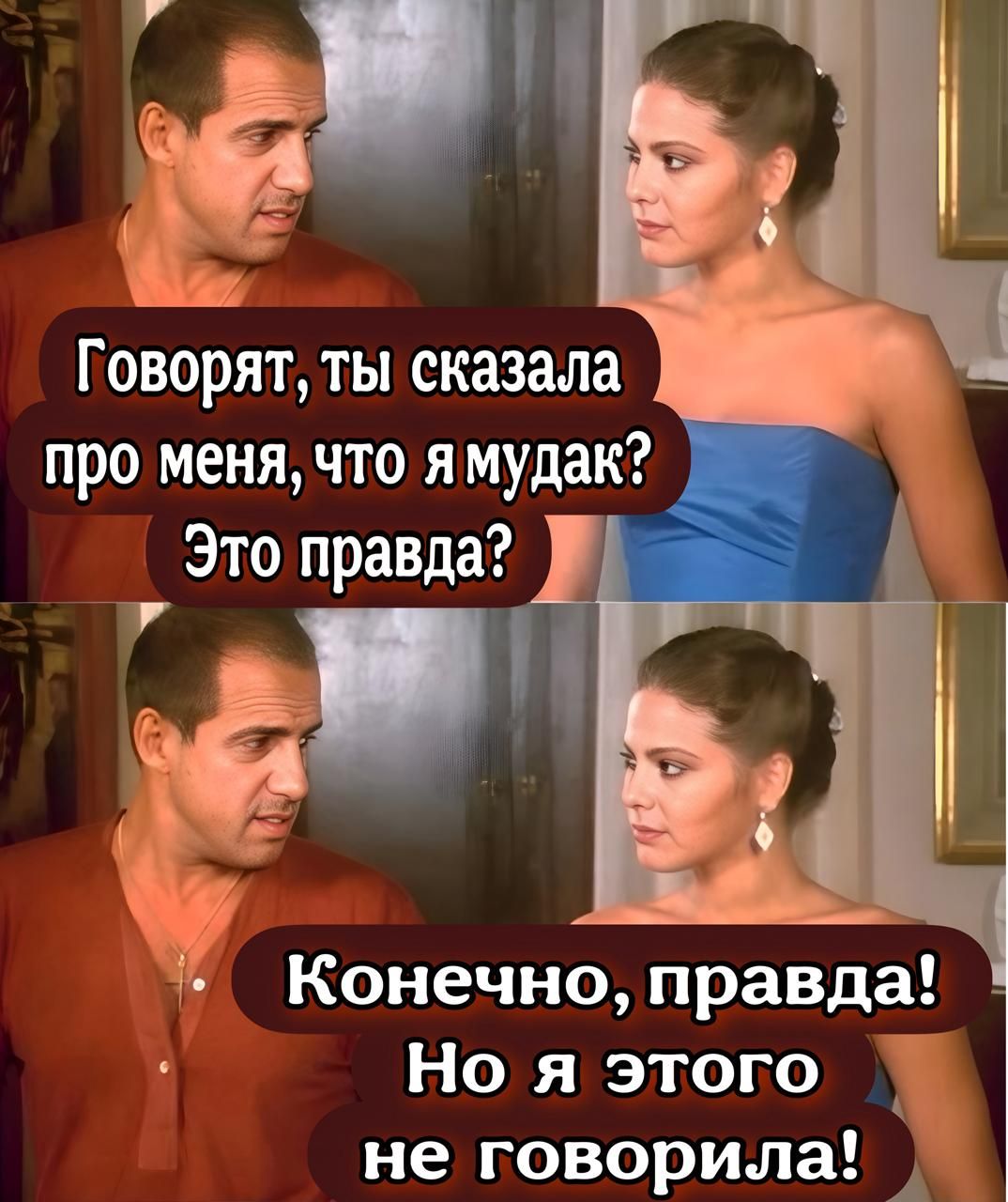 Говорят ты сказала про меня что ямудак Это правда х Конечно правда 1 о с и Ко о Л ТУМ о Х о 7 ЕЫИ