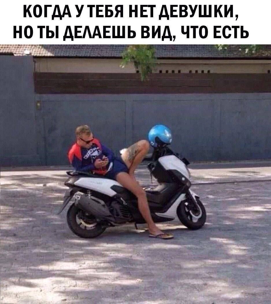 КОГДА У ТЕБЯ НЕТ ДЕВУШКИ, НО ТЫ ДЕЛАЕШЬ ВИД, ЧТО ЕСТЬ