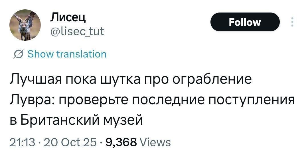 Лучшая пока шутка про ограбление Лувра: проверьте последние поступления в Британский музей