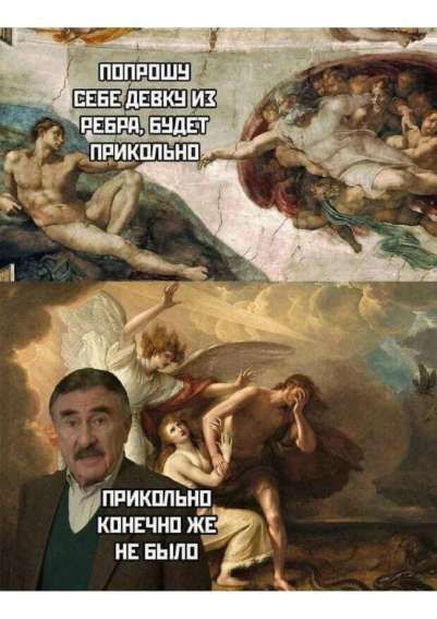 Попрошу себе девушку из ребра, будет прикольно
Прикольно, конечно же, не было