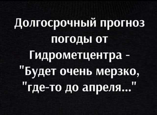 Долгосрочный прогноз погоды от Гидрометецентра - 