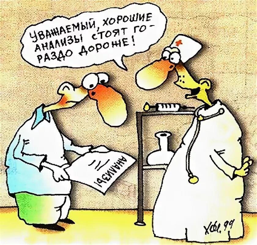 Уважаемый, хорошие анализы стоят гораздо дороже!