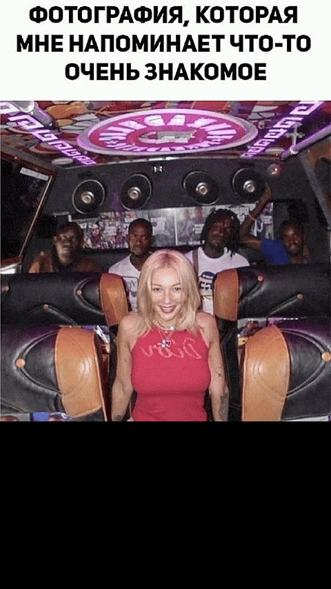 ФОТОГРАФИЯ, КОТОРАЯ МНЕ НАПОМНИВАЕТ ЧТО-ТО ОЧЕНЬ ЗНАКОМОЕ