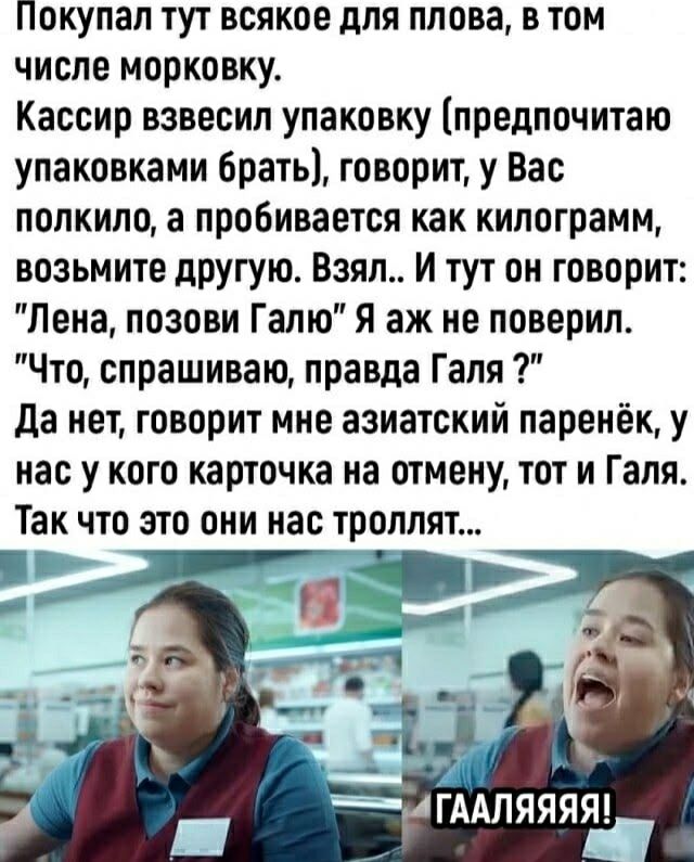 Покупал тут всякое для плова, в том числе морковку. Кассир взвесил упаковку (предпочитаю упаковками брать), говорит, у Вас полкило, а пробивается как килограмм, возьмите другую. Взял. И тут он говорит: 