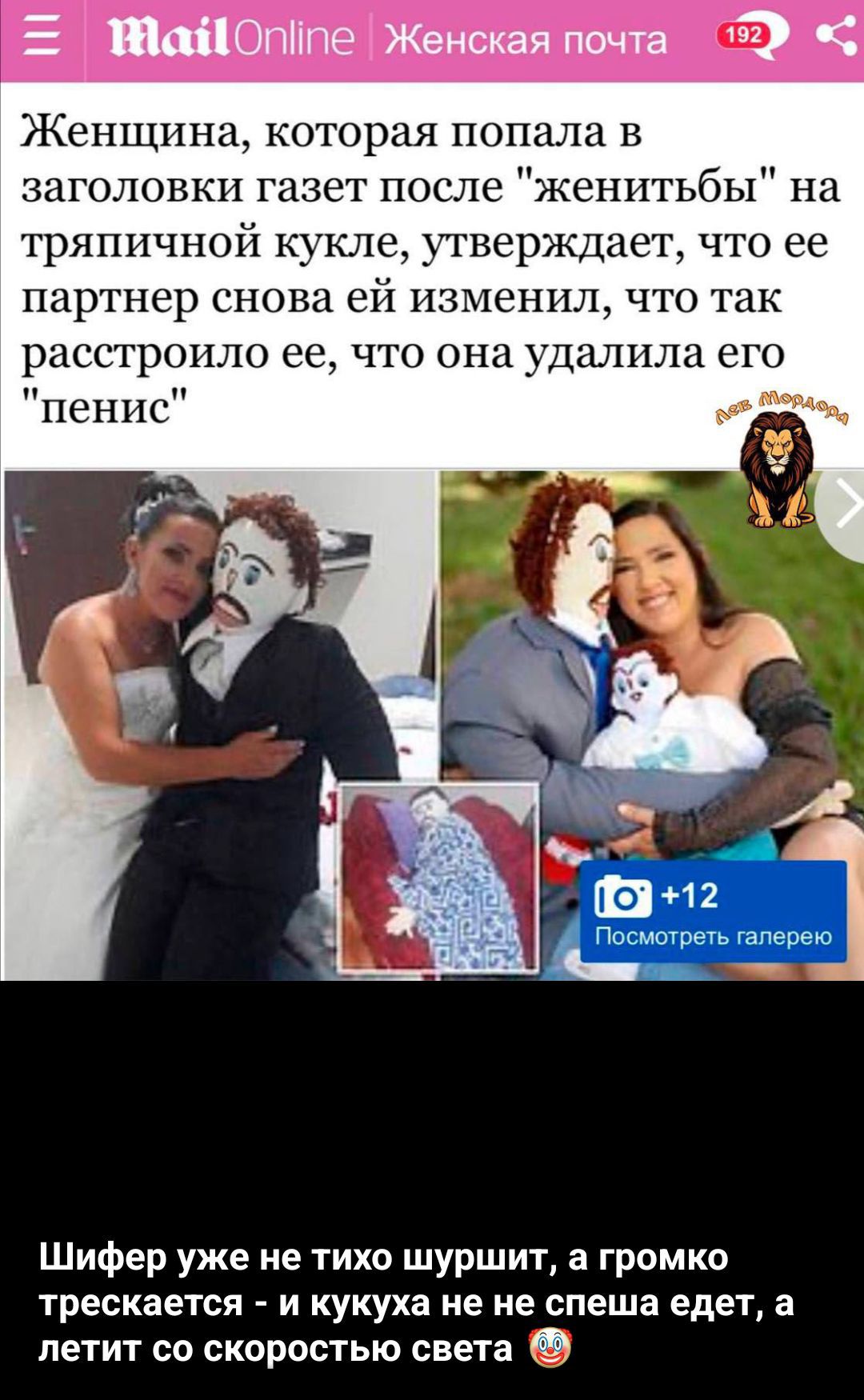 Женщина, которая попала в заголовки газеты после 