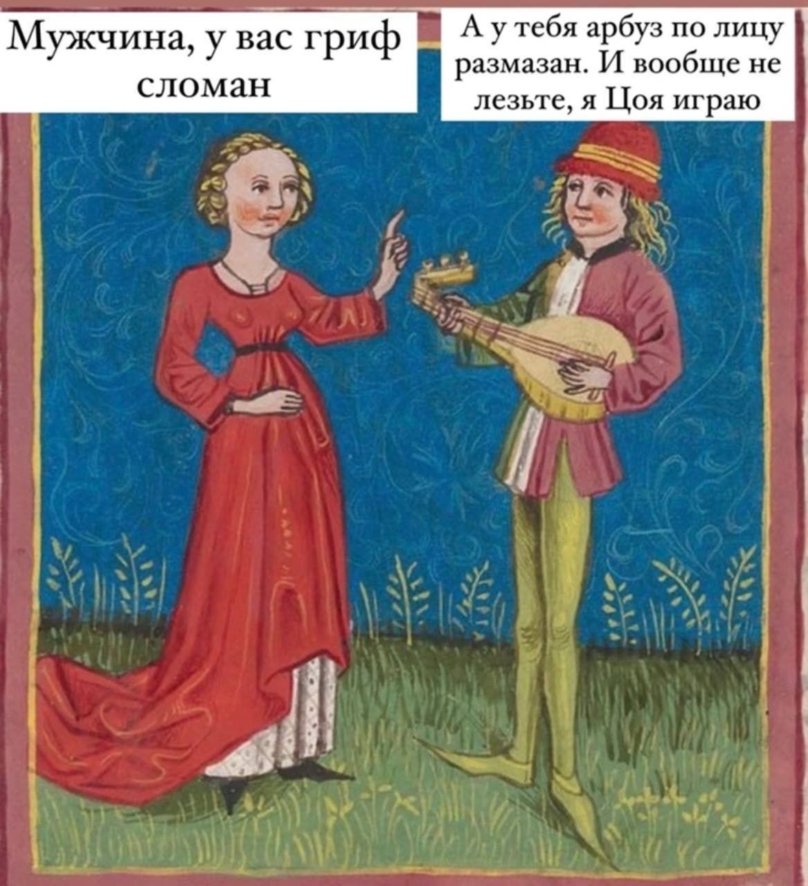 Мужчина, у вас гриф сломан
А у тебя арбуз по лицу размазан. И вообще не лезьте, я Цоя играю
