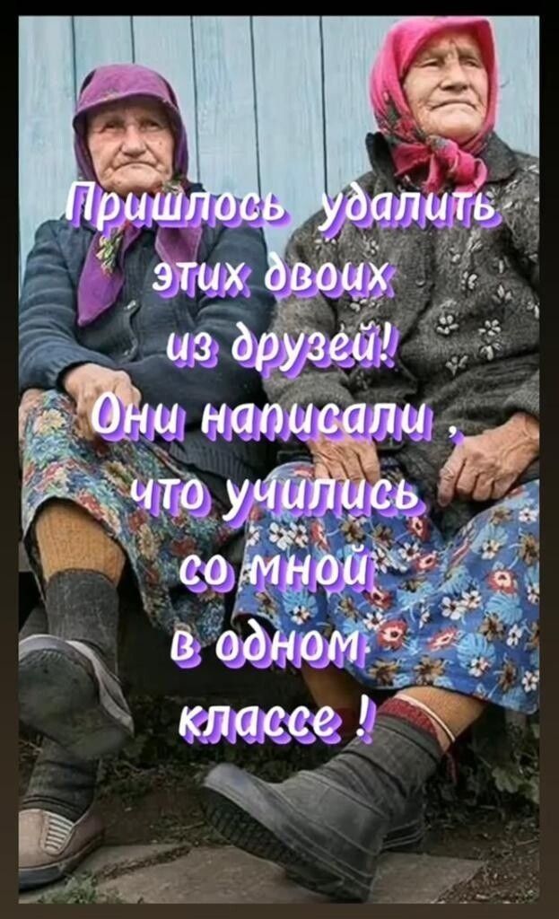 Пришлось удалить этих двоих из друзей! Они написали, что учились со мной в одном классе!