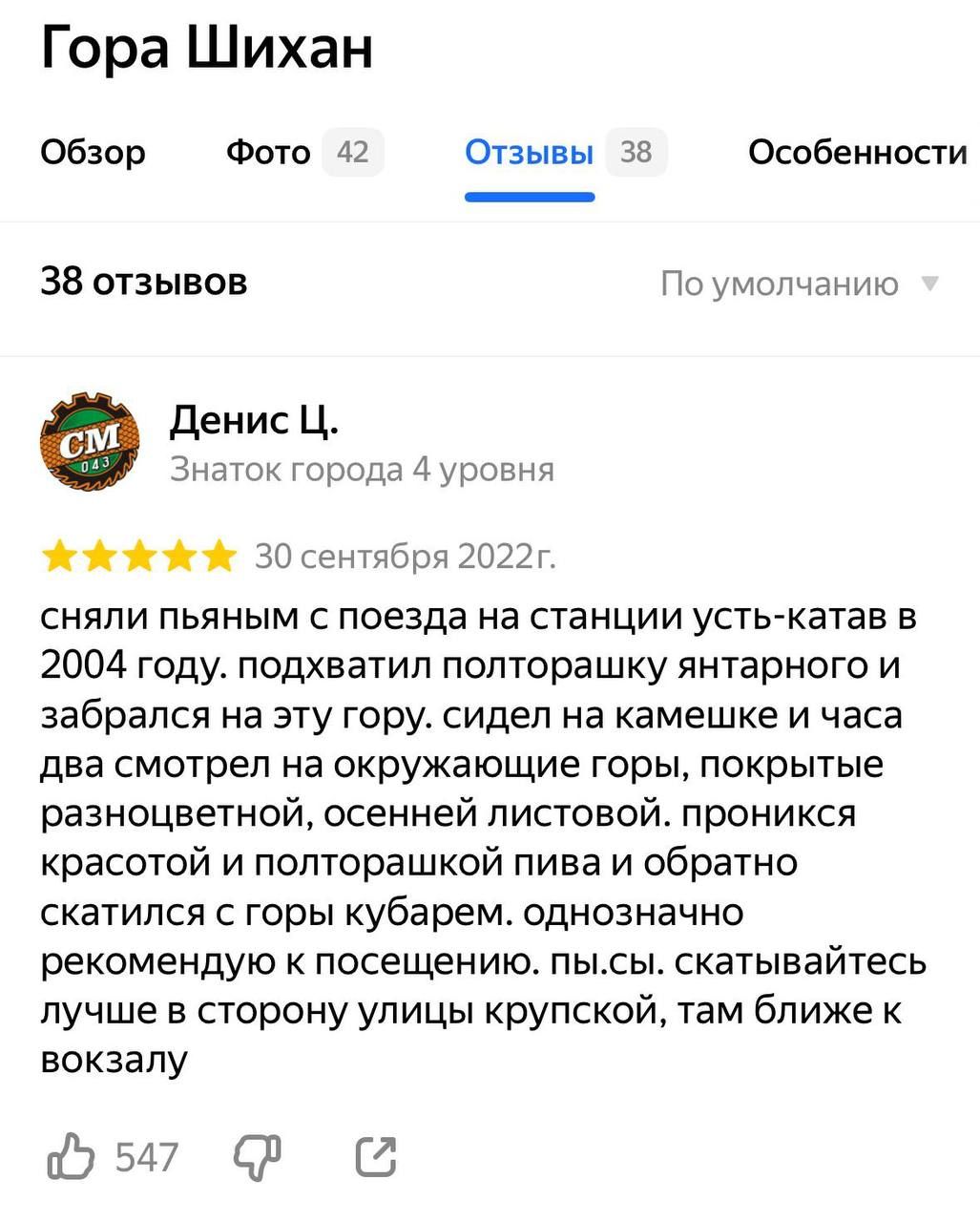 сняли пьяным с поезда на станции Усть-Катав в 2004 году. подхватил полторашку янтарного и забрался на эту гору. сидел на камешке и часа два смотрел на окружающие горы, покрытые разноцветной осенней листвой. проникся красотой и полторашкой пива и обратно скатился с горы кубарем. однозначно рекомендую к посещению. п.с. скатывайтесь лучше в сторону ул