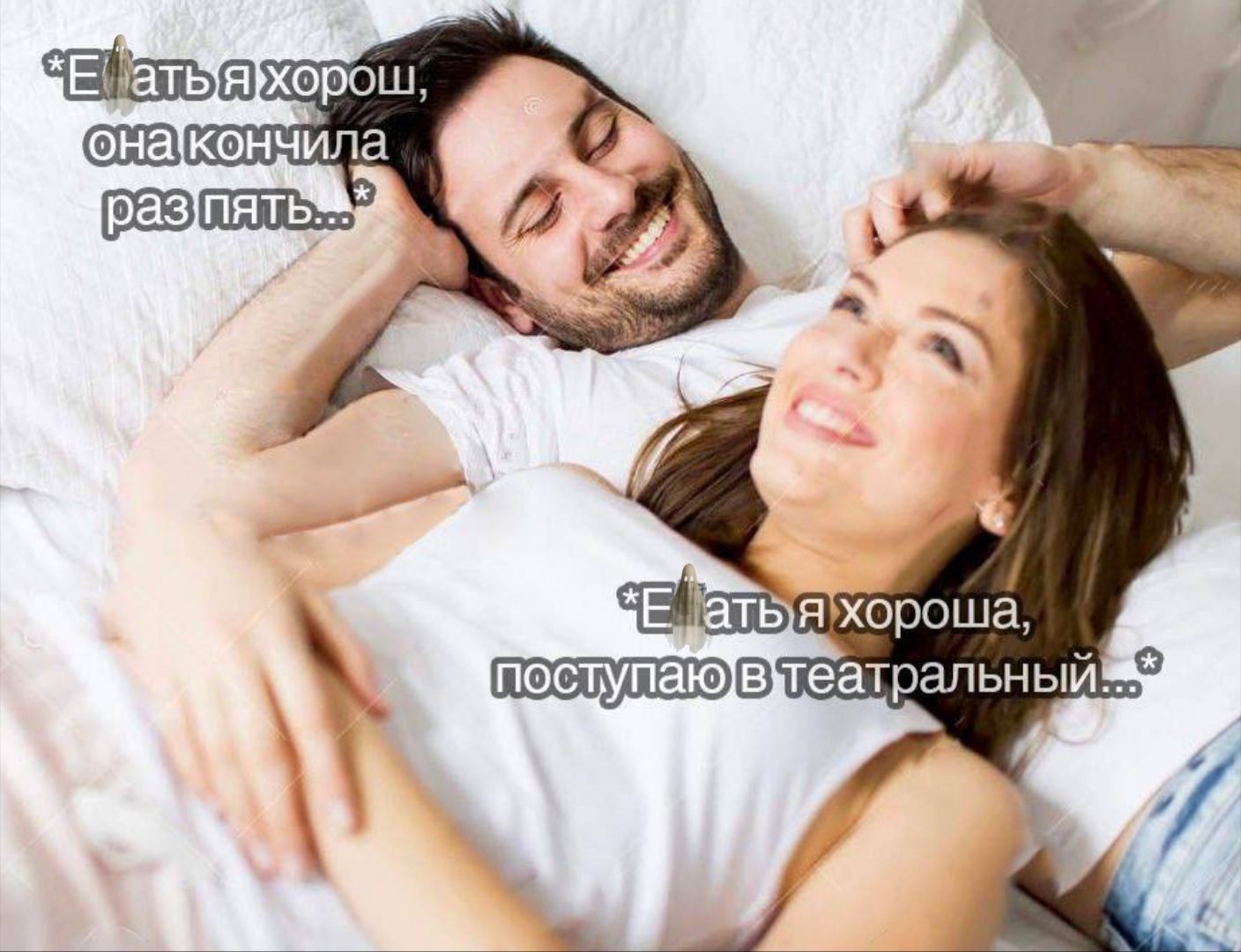 Еда я хороша, она кончила раз пять...
Еда я хороша, поступал в театральный...