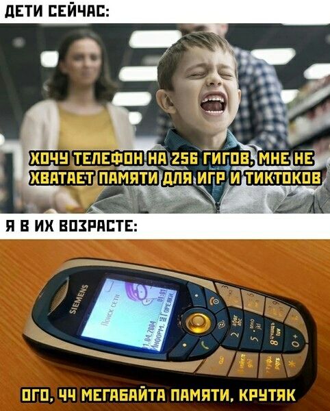 ДЕТИ СЕЙЧАС: Хочу телефон на 256 гигабайт, мне не хватает памяти для игр и тиктоков. Я В ИХ ВОЗРАСТЕ: Ого, чё мегабайта памяти, крутяк