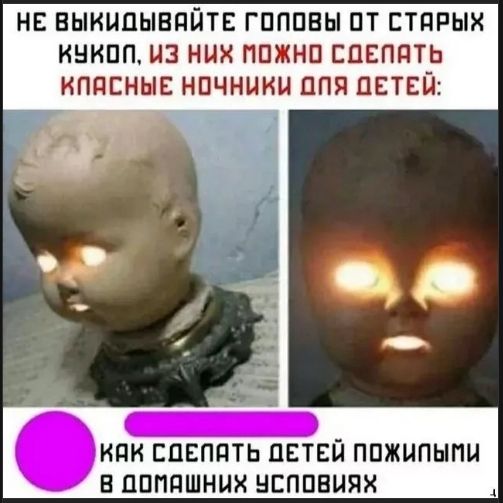 НЕ ВЫКИДЫВАЙТЕ ГОЛОВЫ ОТ СТАРЫХ КУКОЛ, ИЗ НИХ МОЖНО СДЕЛАТЬ КЛАССНЫЕ НОЧНИКИ ДЛЯ ДЕТЕЙ: / КАК СДЕЛАТЬ ДЕТЕЙ ПОЖИЛЫМИ В ДОМАШНИХ УСЛОВИЯХ