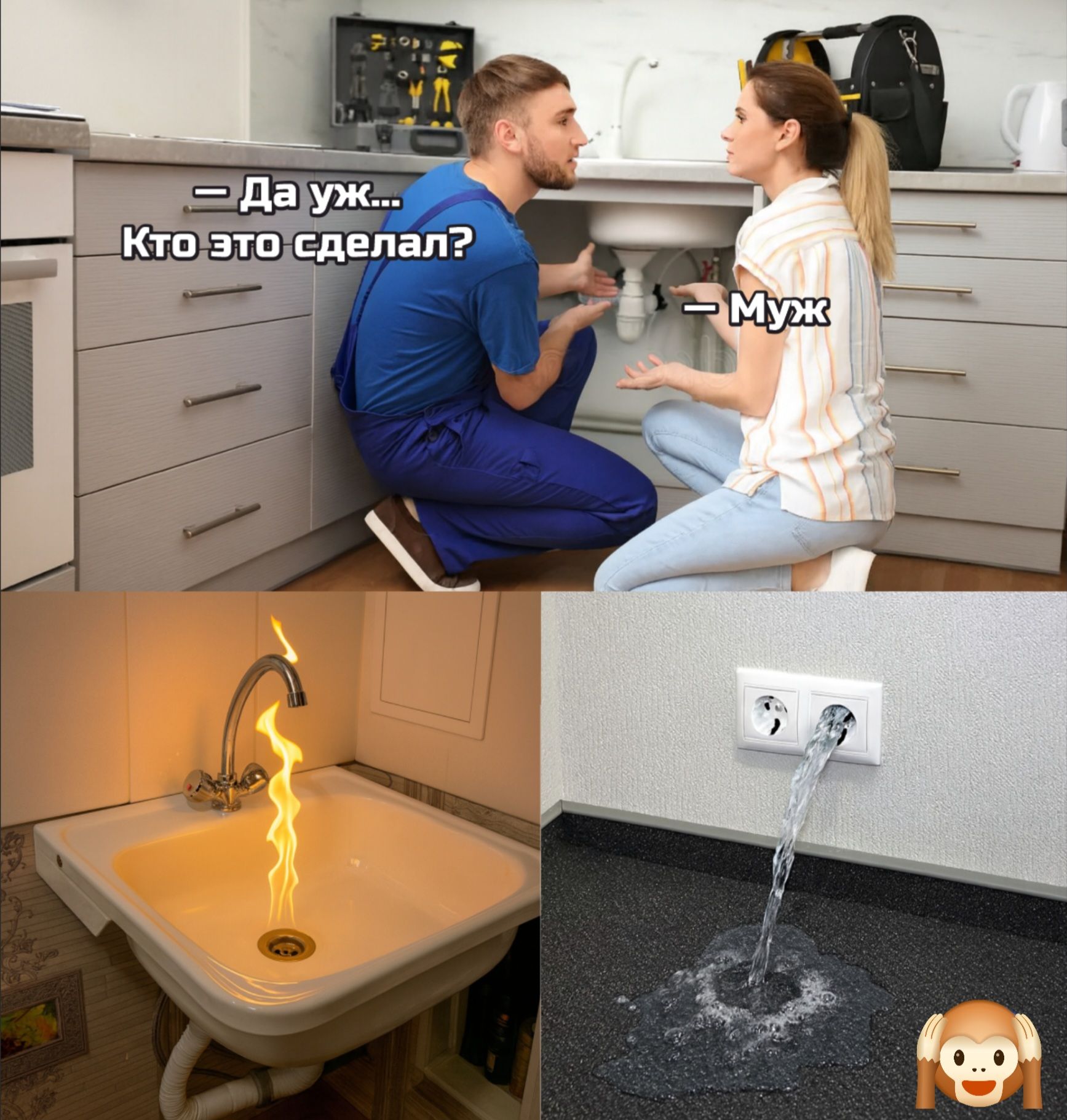 Да уж... Кто это сделал? — Муж