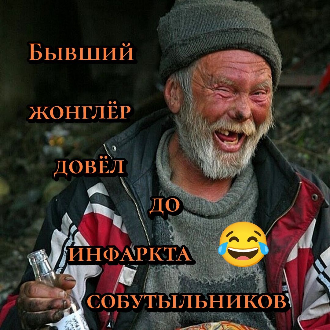 Бывший ЖОНГЛЁР довёл до инфаркта СОБУТЫЛЬНИКОВ 😂